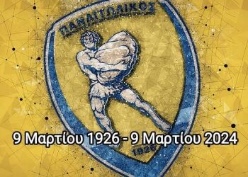 98 Χρόνια ο Παναιτωλικός Γυμναστικός Φιλεκπαιδευτικός Σύλλογος