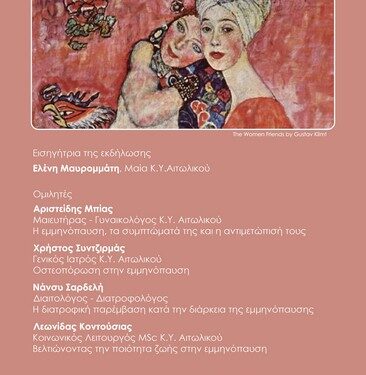 Ενημερωτική εκδήλωση του ΚΥ Αιτωλικού με θέμα την Εμμηνόπαυση