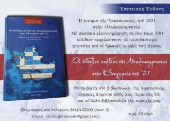 Χριστιανική Ένωση Αγρινίου: Η Αιτωλοακαρνανία στον αγώνα του 1821