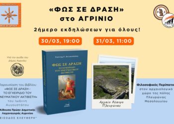 Ένα Σαββατοκύριακο με «Φως Σε Δράση» στο Μεσολόγγι και στο Αγρίνιο