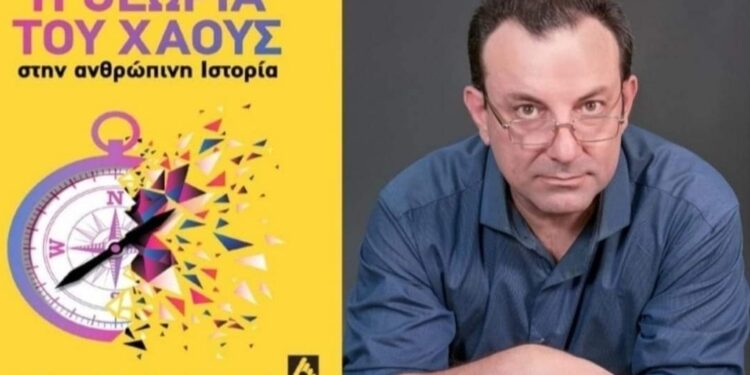 Αγρίνιο: Την Τετάρτη η παρουσίαση του βιβλίου του Γεωργίου Φρούντζου