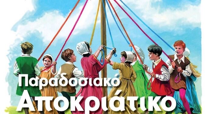 Δήμος Θέρμου – Εκδηλώσεις τριημέρου αποκριάς