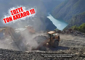Αχελώος S.O.S.! Αντλησοταμιεύσεις & πλωτά φωτοβολταϊκά ”μαμούθ” σε δημόσια διαβούλευση έως τον Μάιο του 2024