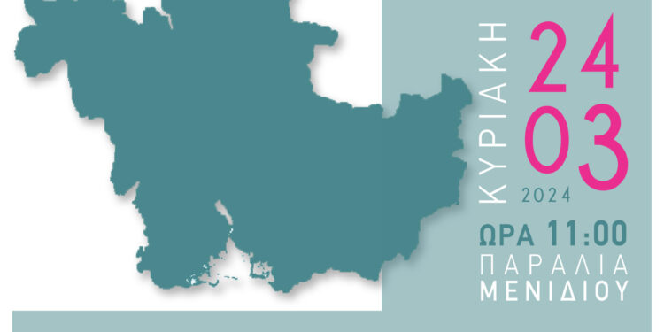 Ημερίδα με θέμα «Γυναίκες του Αμβρακικού» την Κυριακή 24 Μαρτίου 2024 στο Μενίδι