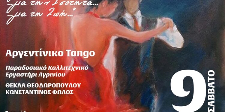 Αγρίνιο/Δράση για την Παγκόσμια Ημέρα Γυναίκας