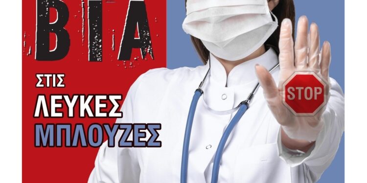 Ο Ιατρικός Σύλλογος Αγρινίου εκφράζει την ικανοποίησή του για την νομοθετική ρύθμιση που αφορά στην αποτροπή φαινομένων βίας σε βάρος υγειονομικών