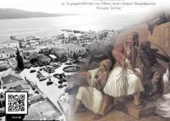 Πρόσκληση σε ημερίδα με τίτλο: ”Εξερευνήστε τον τόπο μας”