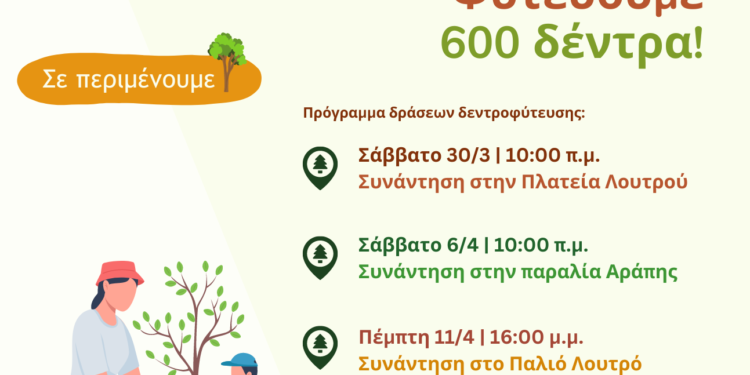 Δράσεις δεντροφύτευσης ξεκινά ο Δήμος Αμφιλοχίας