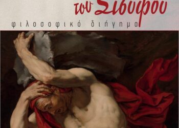 Κυκλοφόρησε το νέο βιβλίο του Αστακιώτη Κωνσταντίνου Λίχνου