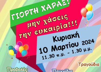 Γιορτή χαράς από την Χριστιανική Ένωση Αγρινίου