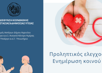 Νοσηλευτικές δράσεις σε Νέα Αβόρανη και Παραβόλα