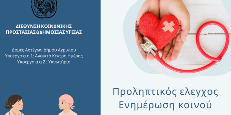 Νοσηλευτικές δράσεις σε Νέα Αβόρανη και Παραβόλα