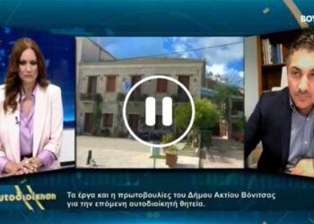 Ο Θ. Κασόλας για τις προοπτικές & τα προβλήματα του δήμου Ακτίου-Βόνιτσας