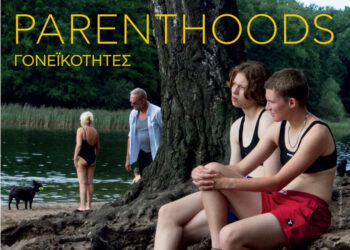 Γονεϊκότητες – Έκθεση φωτογραφίας από το Photopolis Festival