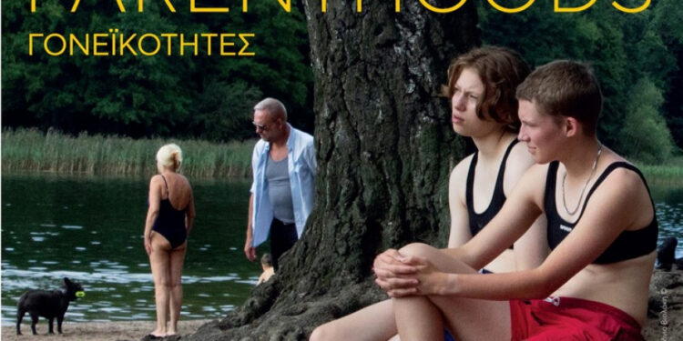 Γονεϊκότητες – Έκθεση φωτογραφίας από το Photopolis Festival