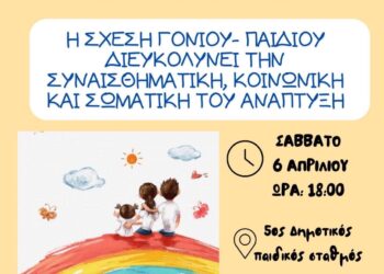 Ομιλήτρια η ψυχοπαιδαγωγός και εκπαιδευόμενη παιγνιοθεραπεύτρια, Ευαγγελία Βέργου σε εκδήλωση στο Αγρίνιο