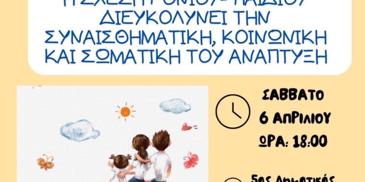 Ομιλήτρια η ψυχοπαιδαγωγός και εκπαιδευόμενη παιγνιοθεραπεύτρια, Ευαγγελία Βέργου σε εκδήλωση στο Αγρίνιο