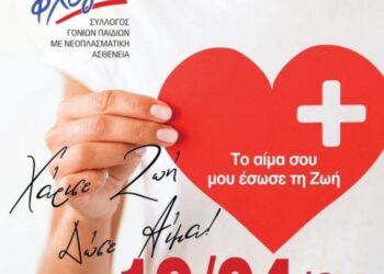 Σύλλογος Εθελοντών Αιμοδοτών Αγρινίου: Εθελοντική Αιμοδοσία την Παρασκευή 19 Απριλίου