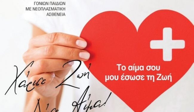 Σύλλογος Εθελοντών Αιμοδοτών Αγρινίου: Εθελοντική Αιμοδοσία την Παρασκευή 19 Απριλίου