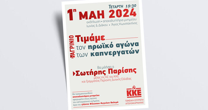 Εκδήλωση με θέμα «Η ιστορία του καπνεργατικού κινήματος στο Αγρίνιο»