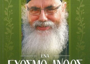 Ένα εύοσμο άνθος από τη μυροβόλο Χίο από τη Χριστιανική Ένωση Αγρινίου