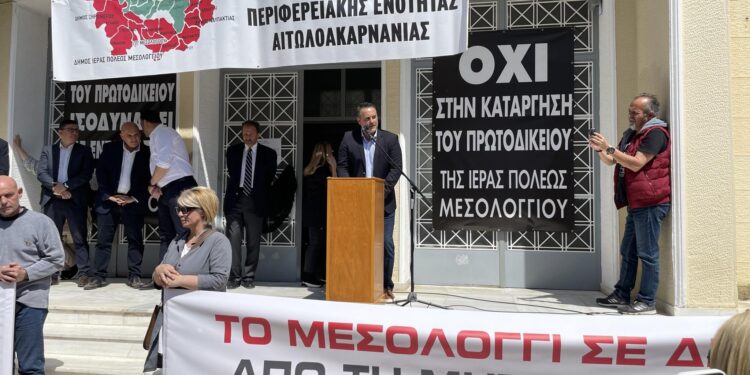 Πάνδημο συλλαλητήριο για το Πρωτοδικείο στο Μεσολόγγι