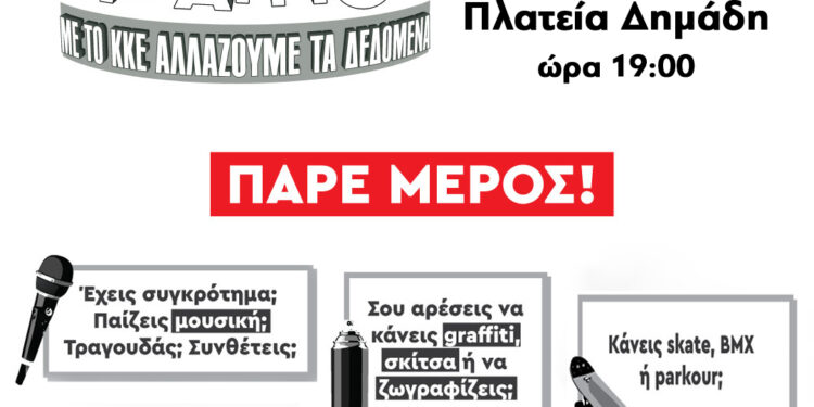Το Σάββατο 27 Απριλίου το Μαθητικό Φεστιβάλ της ΚΝΕ στη πλατεία Δημάδη
