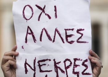 Ακόμα μία γυναικοκτονία..