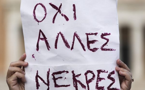 Ακόμα μία γυναικοκτονία..