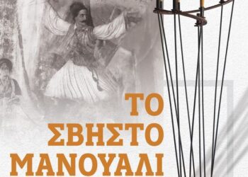 Το Σάββατο η κήρυξη των εκδηλώσεων για την 198 η επέτειο της Εξόδου των Ελευθέρων Πολιορκημένων
