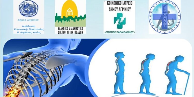 Μέτρηση οστικής πυκνότητας απο τον δήμο Αγρινίου
