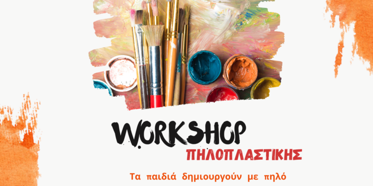 Πασχαλινές δράσεις για παιδιά διοργανώνει ο Δήμος Αμφιλοχίας τη Μεγάλη Τετάρτη