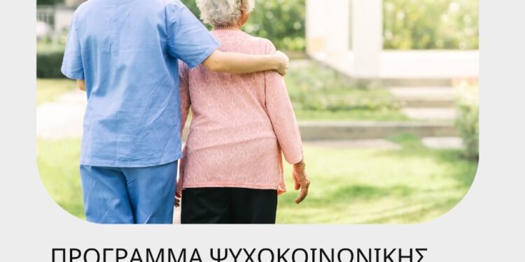 Πρόγραμμα Ψυχοκοινωνικής Συμβουλευτικής και Συναισθηματικής Ενδυνάμωσης για την τρίτη ηλικία απο τον Δήμο Αγρινίου