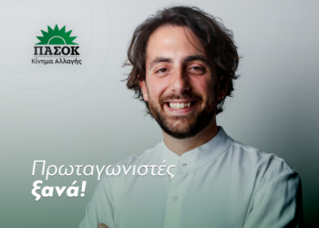 Ο Αιτωλοακαρνάνας Γιώργος Τσούμας υποψήφιος ευρωβουλευτής με το ΠΑΣΟΚ-ΚΙΝΗΜΑ ΑΛΛΑΓΗΣ