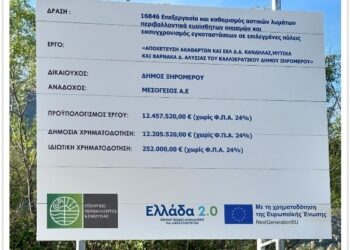 Από το Βάρνακα ξεκινούν οι εργασίες για το αποχετευτικό
