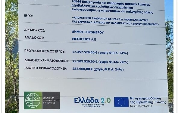 Από το Βάρνακα ξεκινούν οι εργασίες για το αποχετευτικό