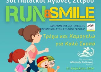 ΓΑΣ Αγρινίου: 3οι Παιδικοί Αγώνες Στίβου