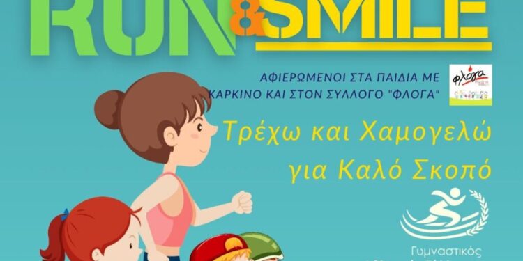 ΓΑΣ Αγρινίου: 3οι Παιδικοί Αγώνες Στίβου