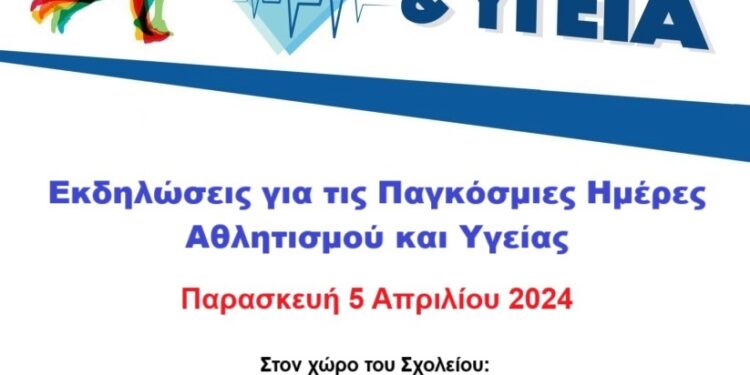Αστακός|Εκδήλωση για τις παγκόσμιες ημέρες Αθλητισμού και Υγείας