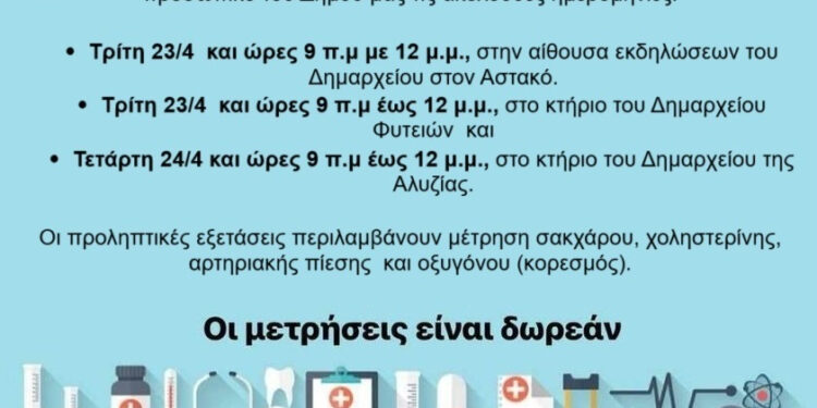 Σειρά εκδηλώσεων του Δήμου Ξηρομέρου, με αφορμή την Παγκόσμια Ημέρα Υγείας