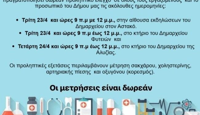 Εκδηλώσεις του Δήμου Ξηρομέρου με αφορμή την Παγκόσμια Ημέρα Υγείας