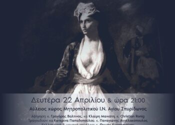 Πρόγραμμα Εορτών Εξόδου Ιερής Πόλης Μεσολογγίου για 22-23 Απριλίου