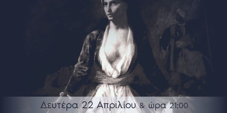 Πρόγραμμα Εορτών Εξόδου Ιερής Πόλης Μεσολογγίου για 22-23 Απριλίου