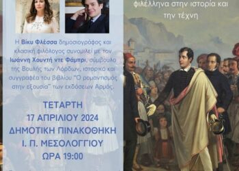 Εκδήλωση για τα 200 χρόνια από το θάνατο του Λόρδου Βύρωνα στην Ιερή Πόλη Μεσολογγίου