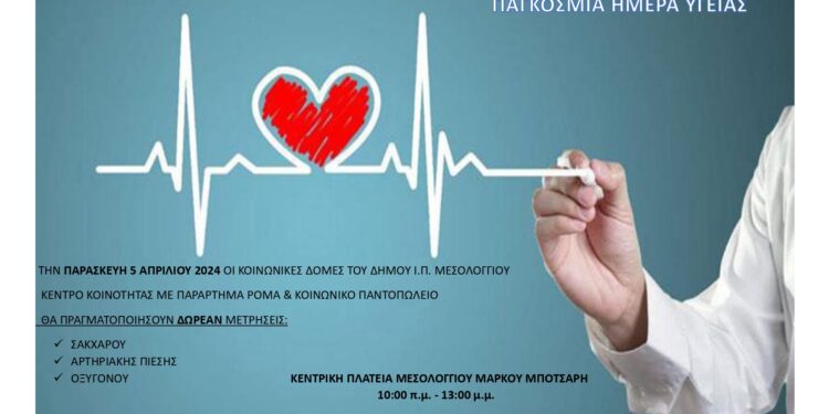Δράσεις ενημέρωσης και πρόληψης για την Υγεία από τις κοινωνικές δομές του Δήμου Ι.Π. Μεσολογγίου