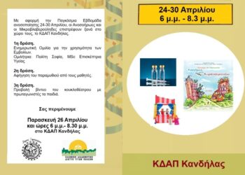 Παγκόσμια Εβδομάδα ανοσοποίησης 24-30 Απριλίου – Δράση στο ΚΔΑΠ Κανδήλας