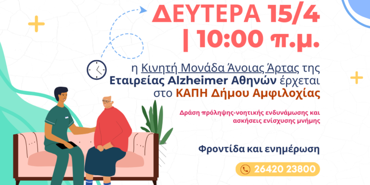 Δράση πρόληψης και αγωγής υγείας στο ΚΑΠΗ Δήμου Αμφιλοχίας