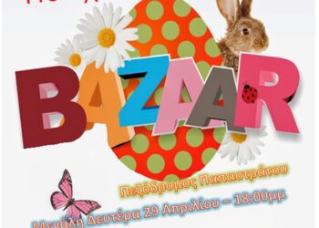 Πασχαλινό Bazaar των Προσκόπων στον πεζόδρομο Παπαστράτου