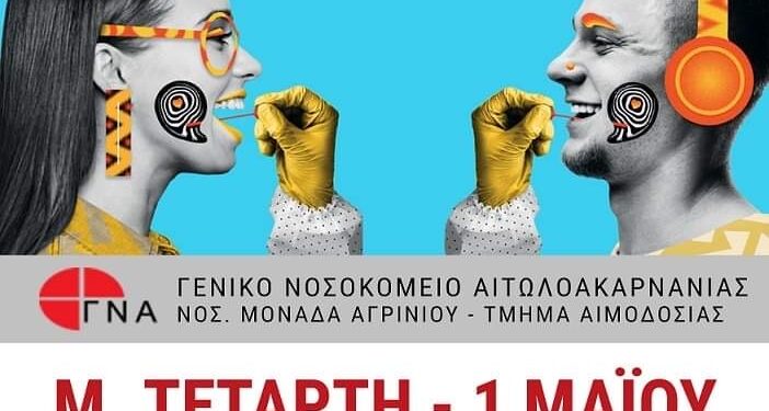 Αιμοδοσία και Συλλογή Δειγμάτων στην Κεντρική Πλατεία του Αγρινίου την Μ.Τετάρτη