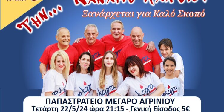 Η κωμωδία  ‘‘Την… Κάναμε Λαχείο!’’ την Τετάρτη 22/5 στο Παπαστράτειο Μέγαρο Αγρινίου